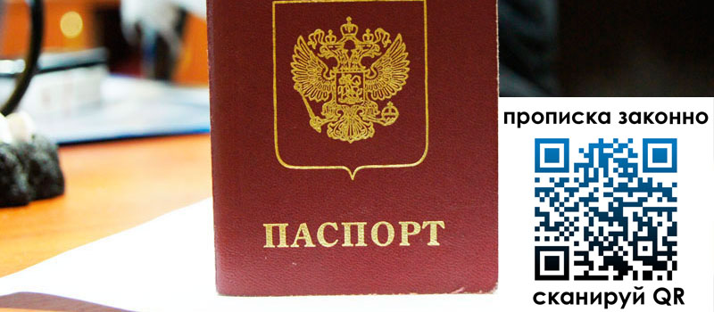 прописка в Алапаевске